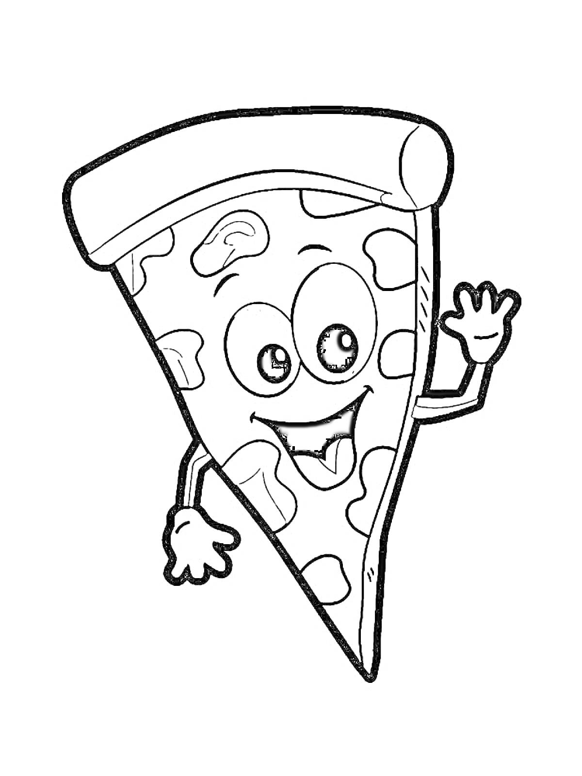 Раскраска Пицца с лицом, руками и ногами, улыбающаяся и машущая рукой
