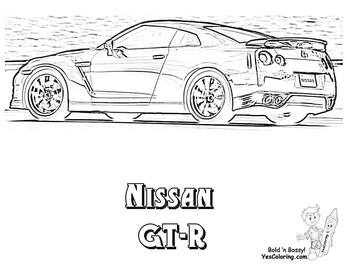 Раскраска Nissan GT-R, спортивный автомобиль на фоне дороги, надпись Nissan GT-R, иллюстрация мальчика с карандашом