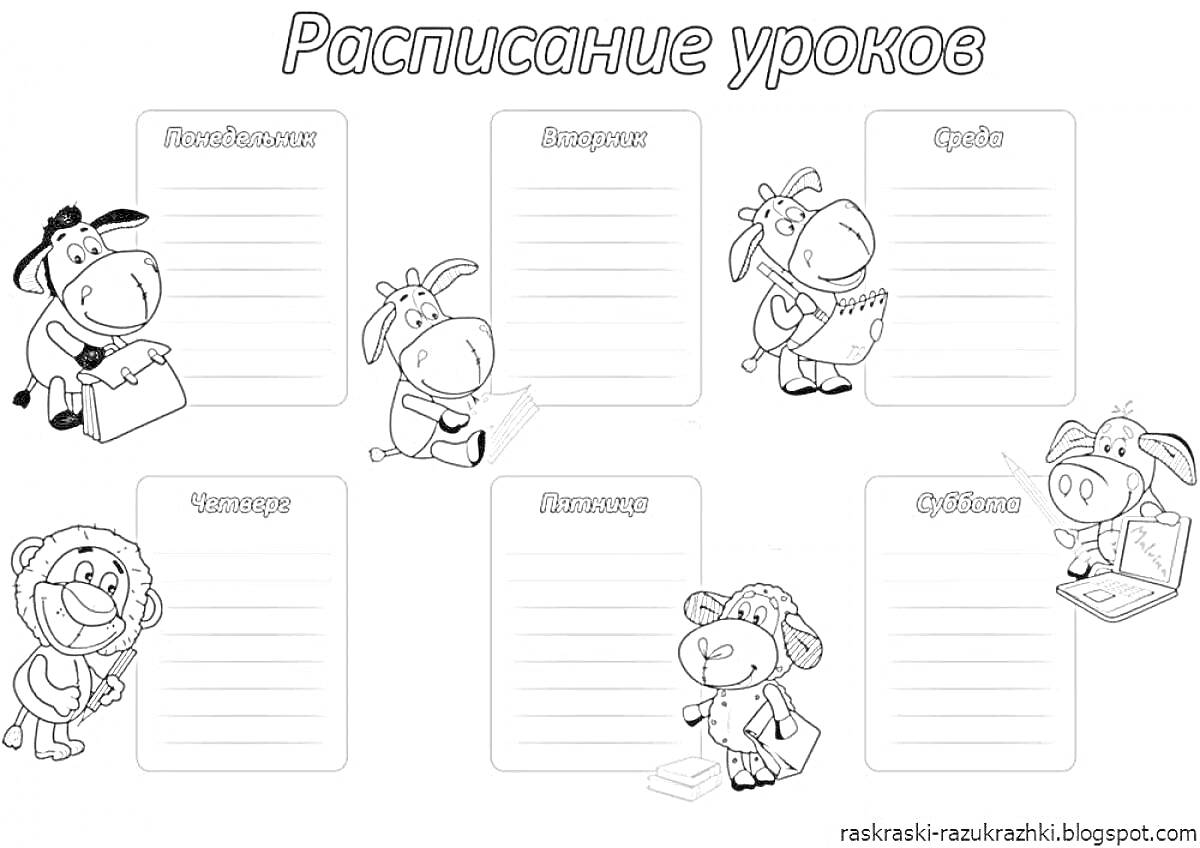 Расписание уроков с животными, девочка-коровка за компьютером, девочка-коровка с портфелем, девочка-коровка с книжкой, львенок с портфелем, коровка с краской и кисточкой, коровка с очками и карандашом