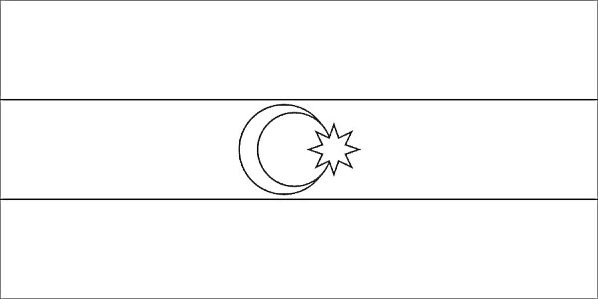 Раскраска Раскраска флага Азербайджана с тремя горизонтальными полосами и полумесяцем с восьмиконечной звездой посередине