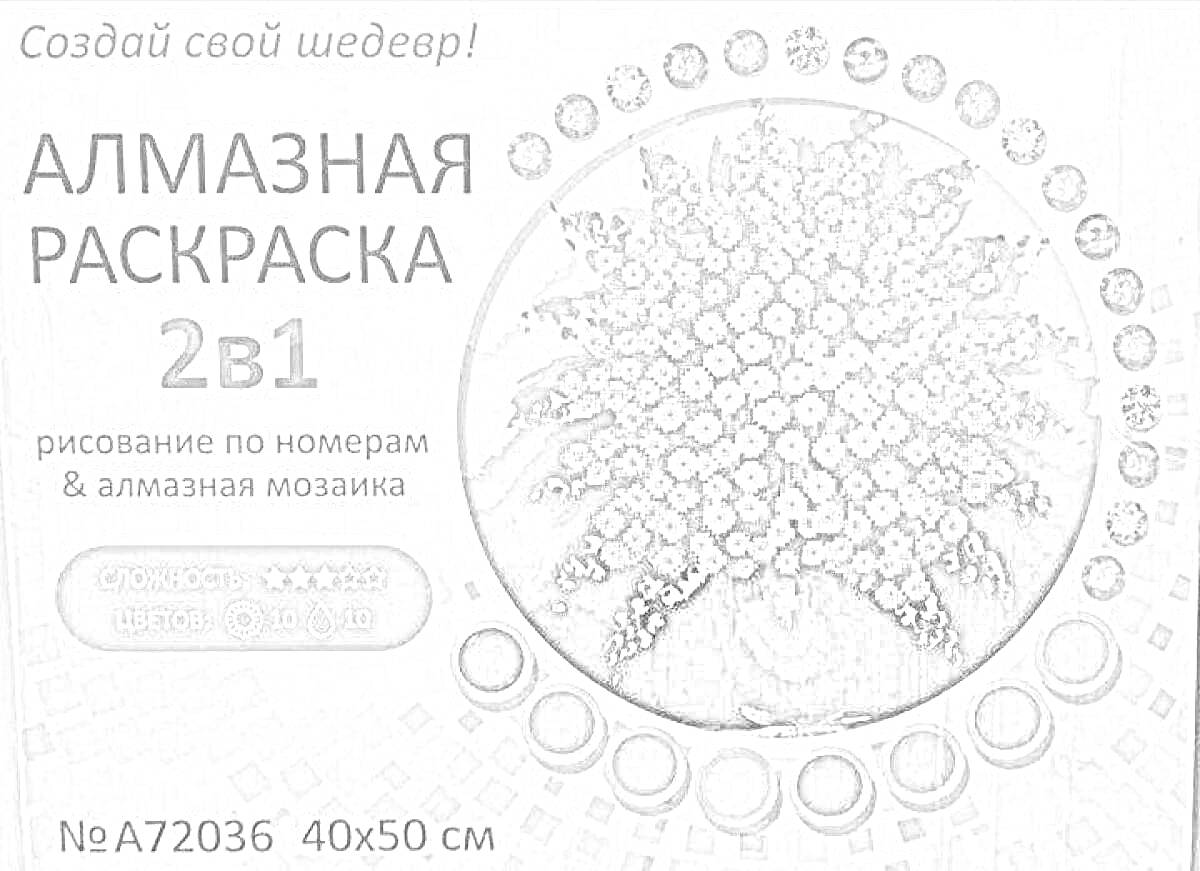 Раскраска Алмазная раскраска 2в1 - рисование по номерам и алмазная мозаика с изображением дерева, №A72036, размер 40x50 см