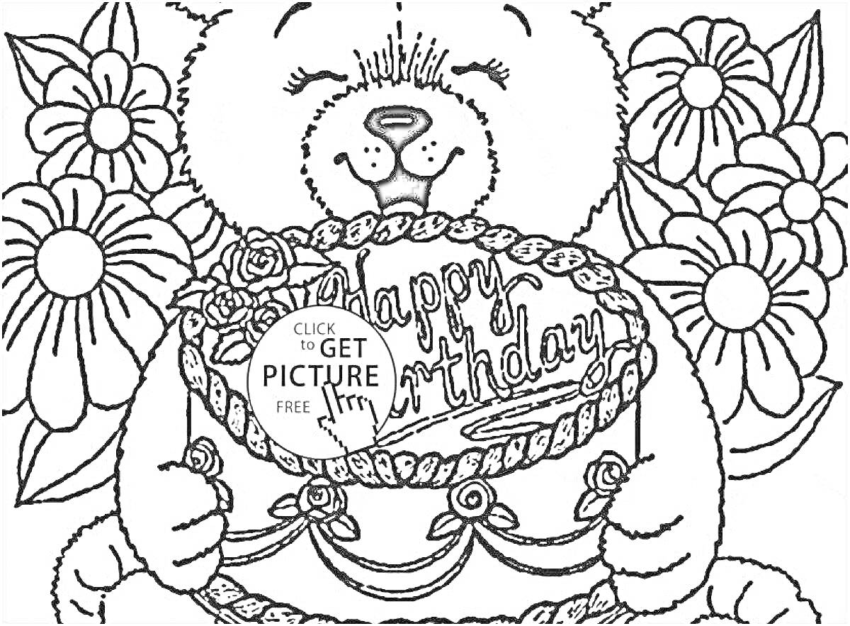 На раскраске изображено: Торт, День рождения, Цветы, HAPPY BIRTHDAY, Медведь, Поздравительная открытка