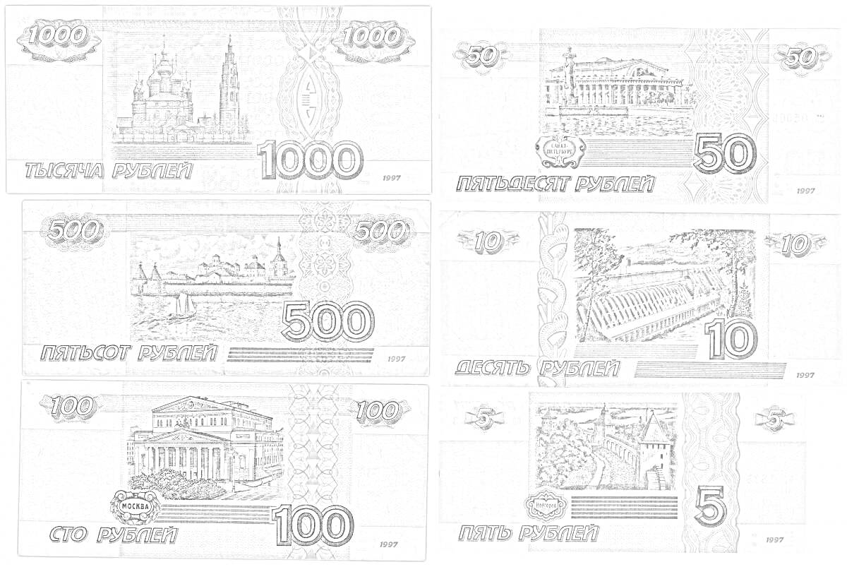 На раскраске изображено: Деньги, Рубли, Купюры, Номиналы, 1000 рублей, 100 рублей, 10 рублей, Санкт-Петербург