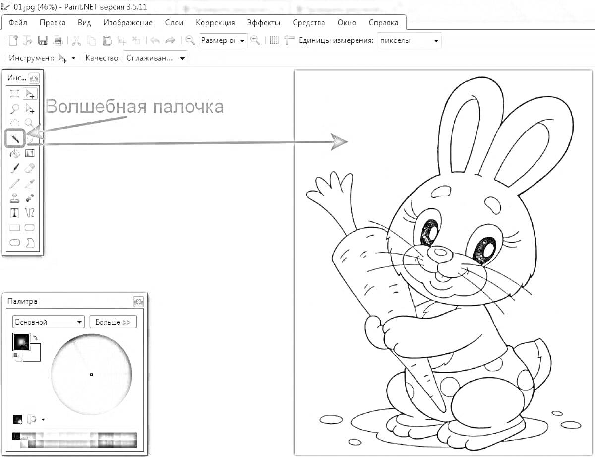 Раскраска Программа для рисования и раскрашивания (волшебная палочка, цветовая палитра, заяц с морковкой)
