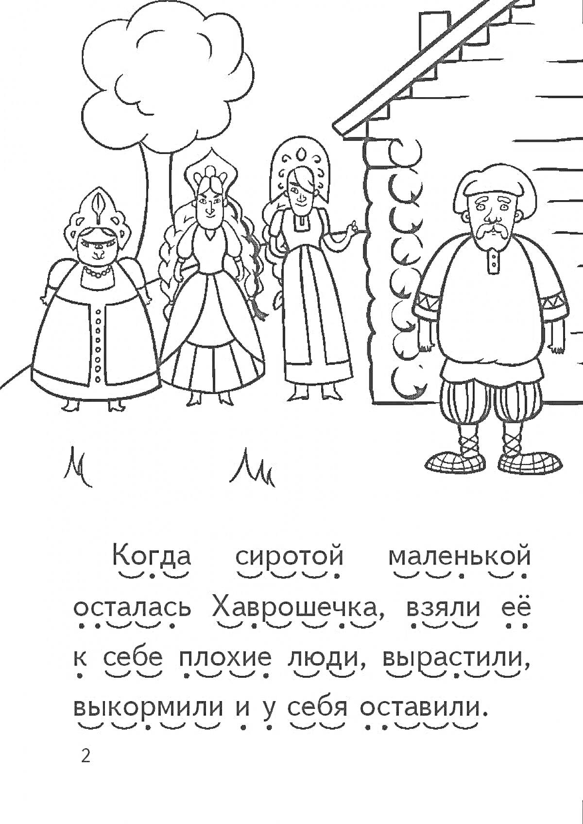 На раскраске изображено: Дом, Отец, Платье, Кроссовки, Текст