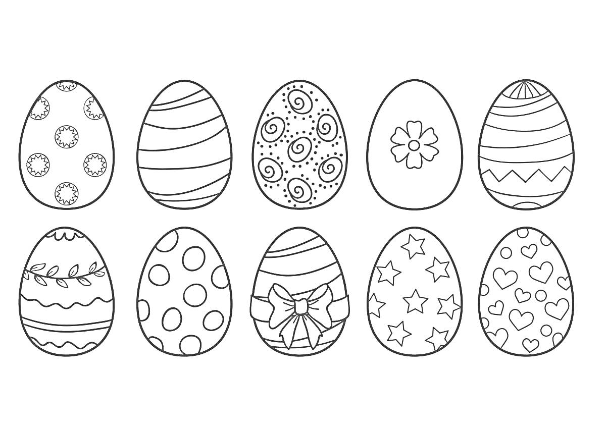 Раскраска с узорными пасхальными яйцами, включая цветочки, полоски, завитушки, банты, звёзды и сердечки
