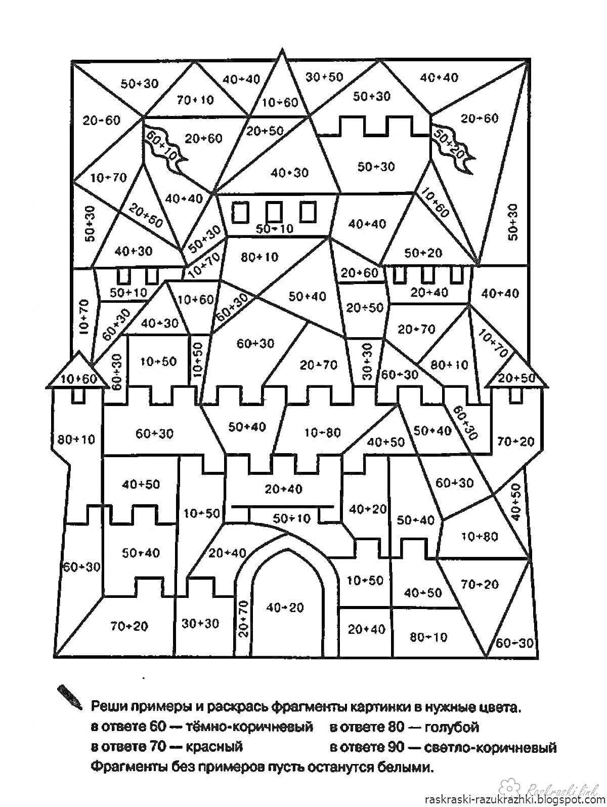На раскраске изображено: Математика, 2 класс, Замок, Примеры, Сложение, Вычитание, Развивающие задания, Обучение, Арифметика