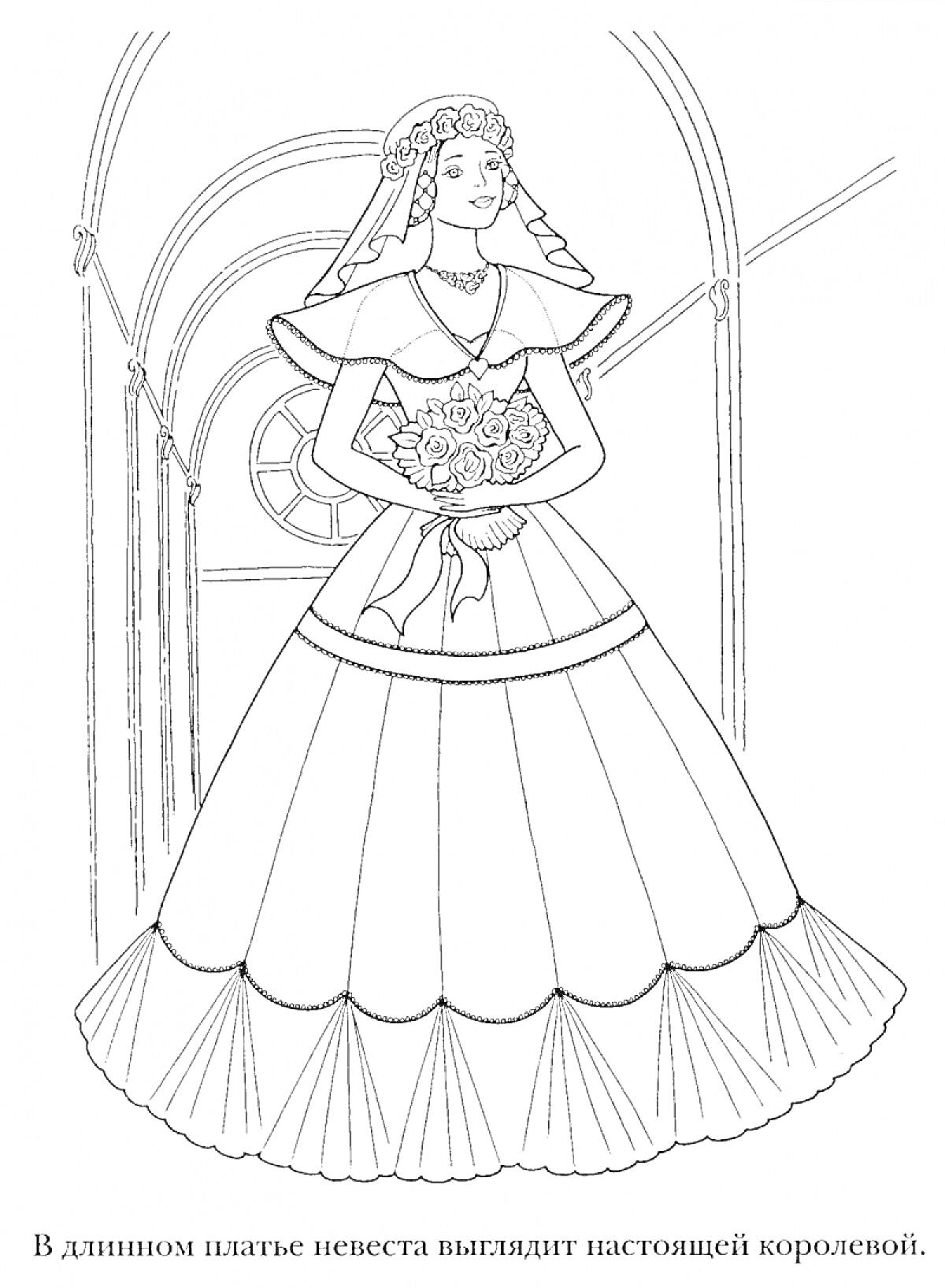 На раскраске изображено: Невеста, Королева, Свадьба, Цветы