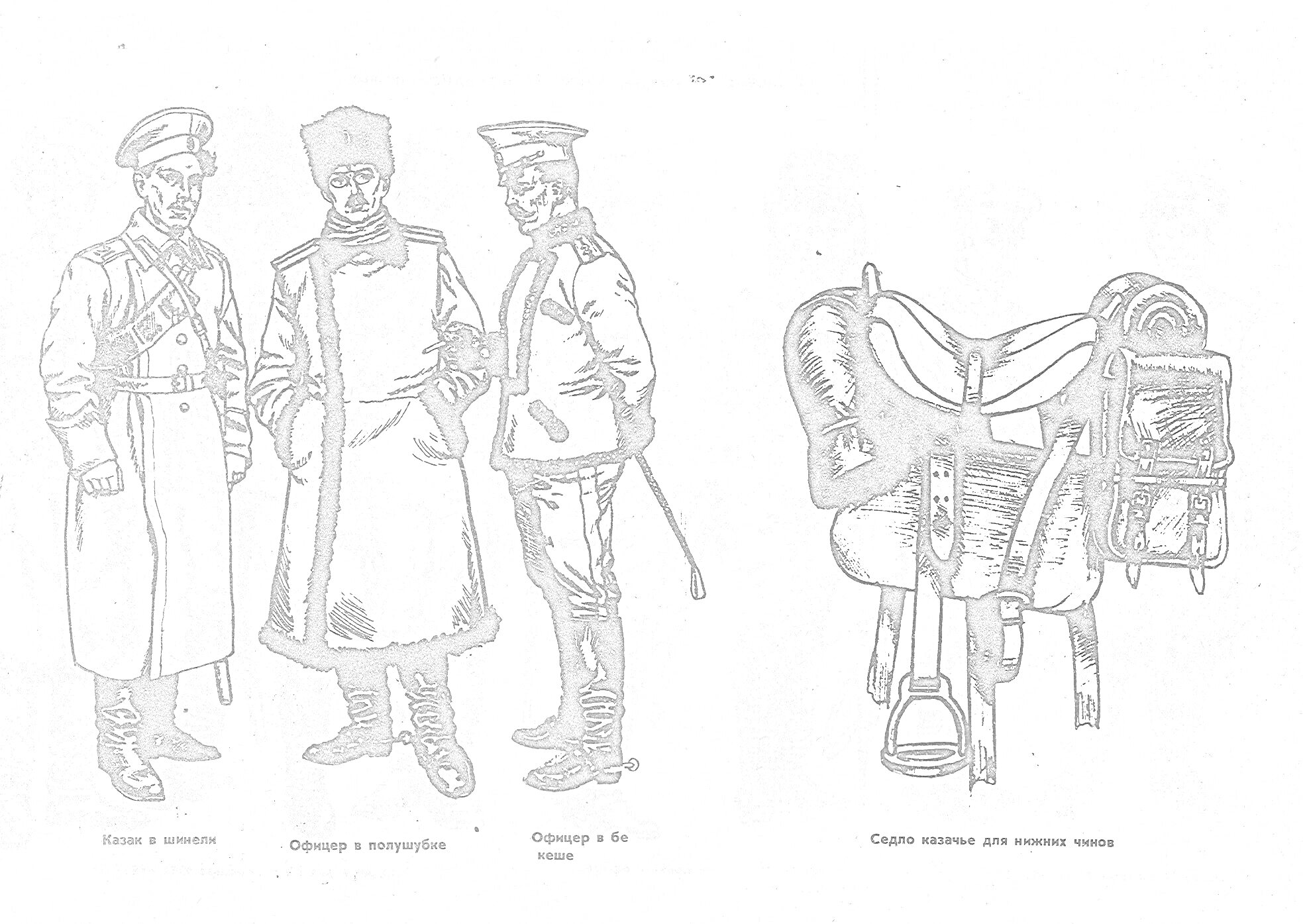 На раскраске изображено: Офицеры, Шинель, Военная форма, Седло, Военное снаряжение, Исторический костюм