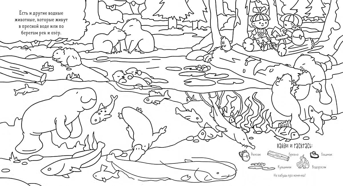 На раскраске изображено: Зима, Река, Домик, Животные, Медведь, Собака, Рыба, Утка, Бобёр, Подводный мир