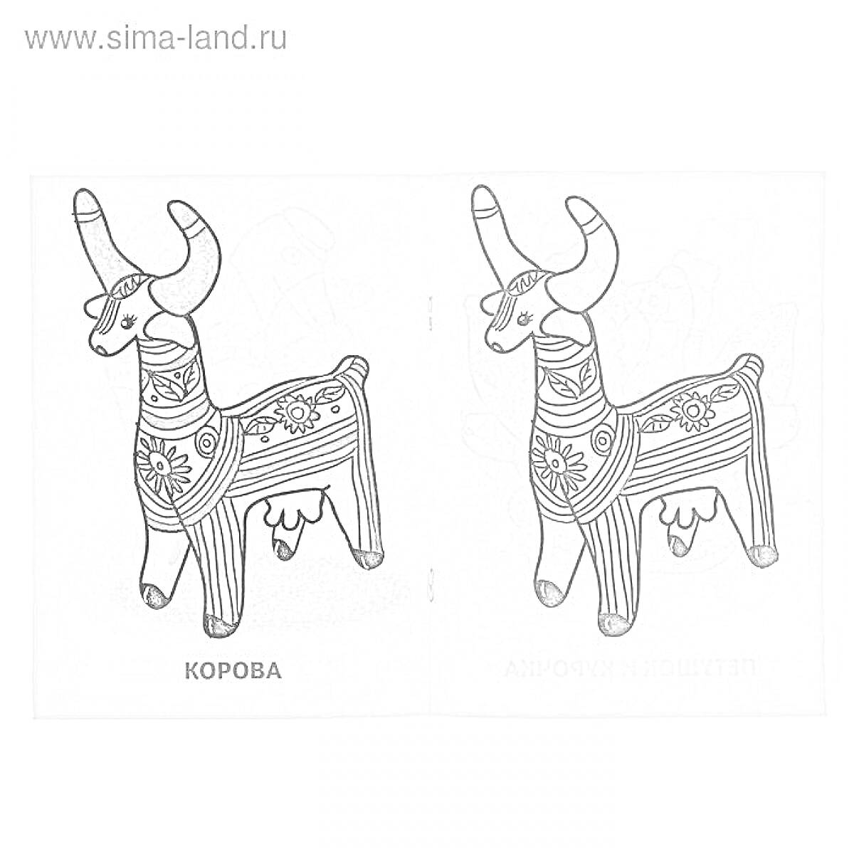 На раскраске изображено: Филимоновская игрушка, Бык, Рога, Узоры, Полосы