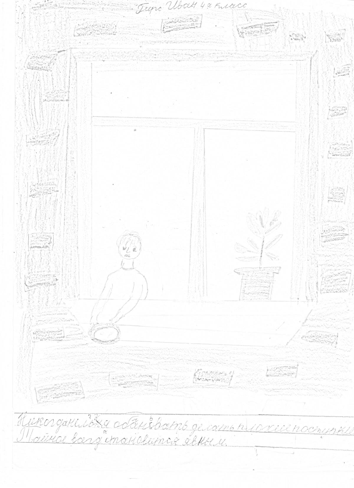 На раскраске изображено: Человек, Блюдо, Кирпичная стена, Цветы, Окна, Горшки
