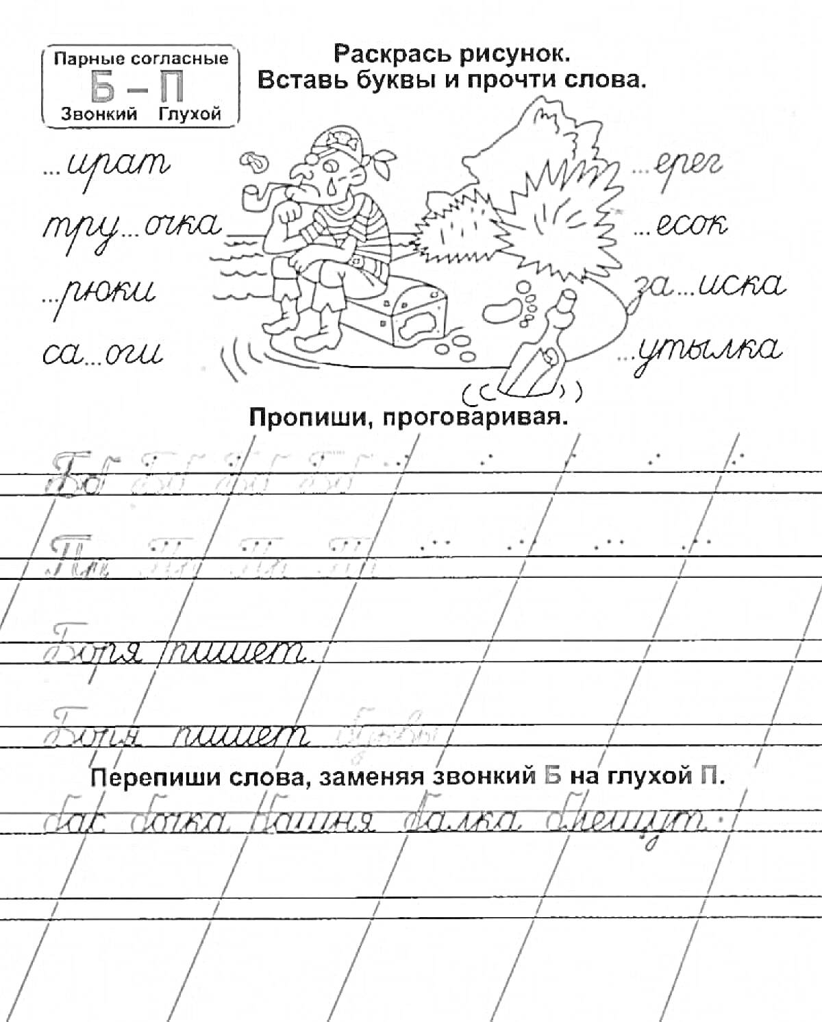 На раскраске изображено: Русский язык, 2 класс, Парные согласные, Учебная тетрадь