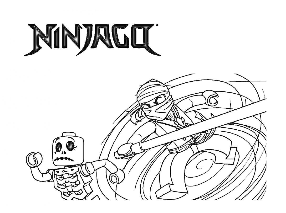 На раскраске изображено: Ninjago, Ниндзя, Скелет, Бой, Вращение, Оружие, Битва