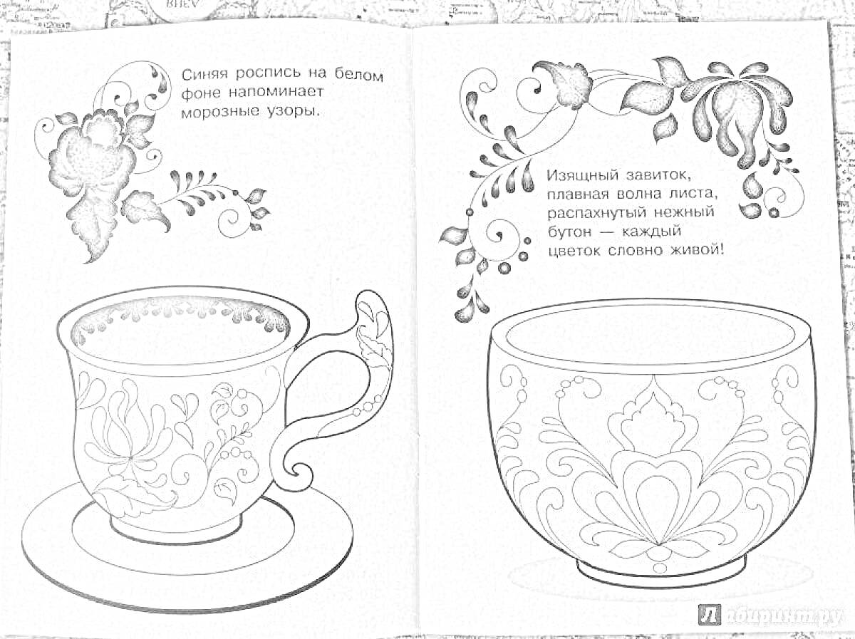 Раскраска Гжельская роспись кружки и чашки с блюдцем