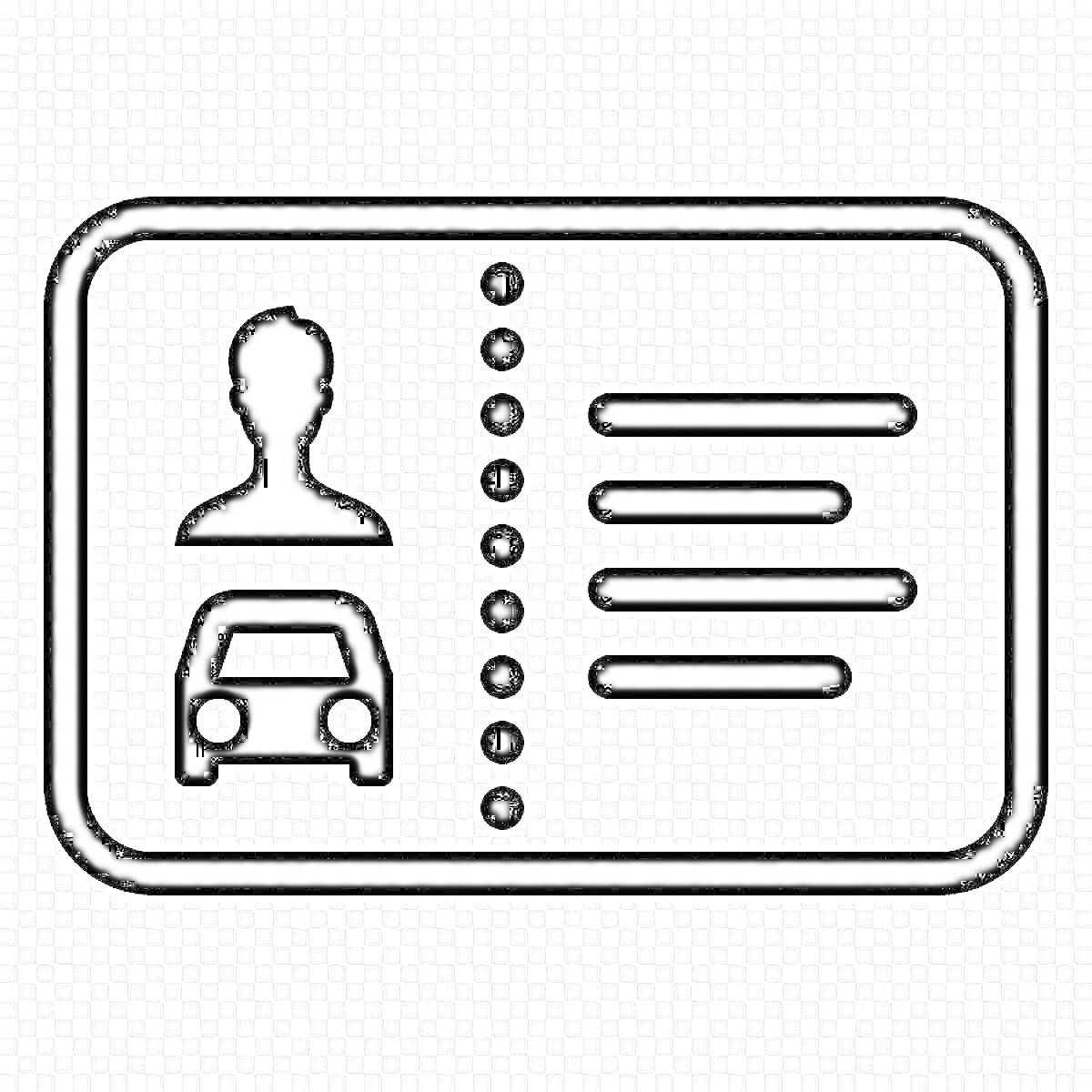 Раскраска водительское удостоверение с аватаром человека, изображением автомобиля и текстовой информацией