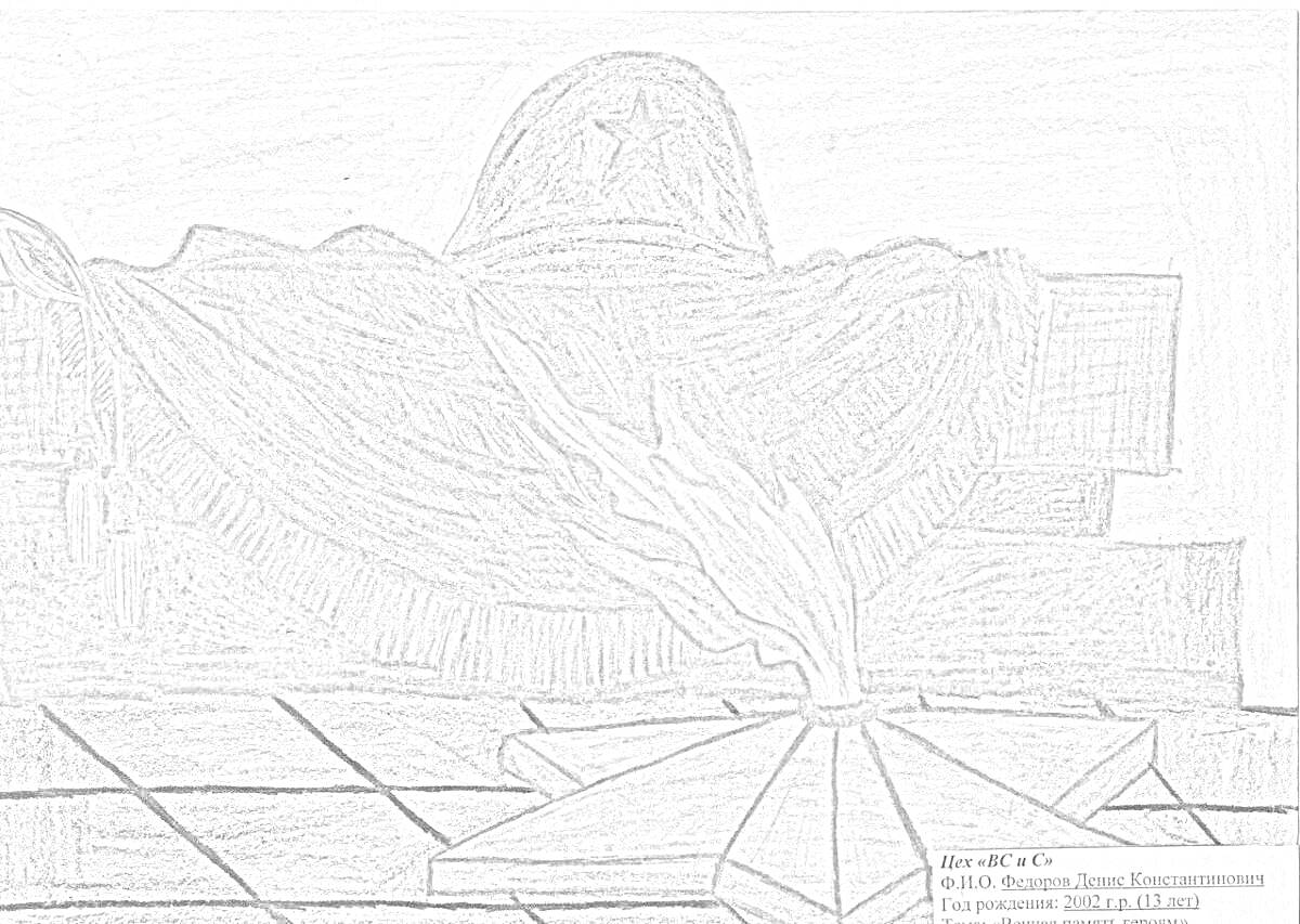 Раскраска Шапка с звездой и плащ, вечный огонь на плиточной платформе