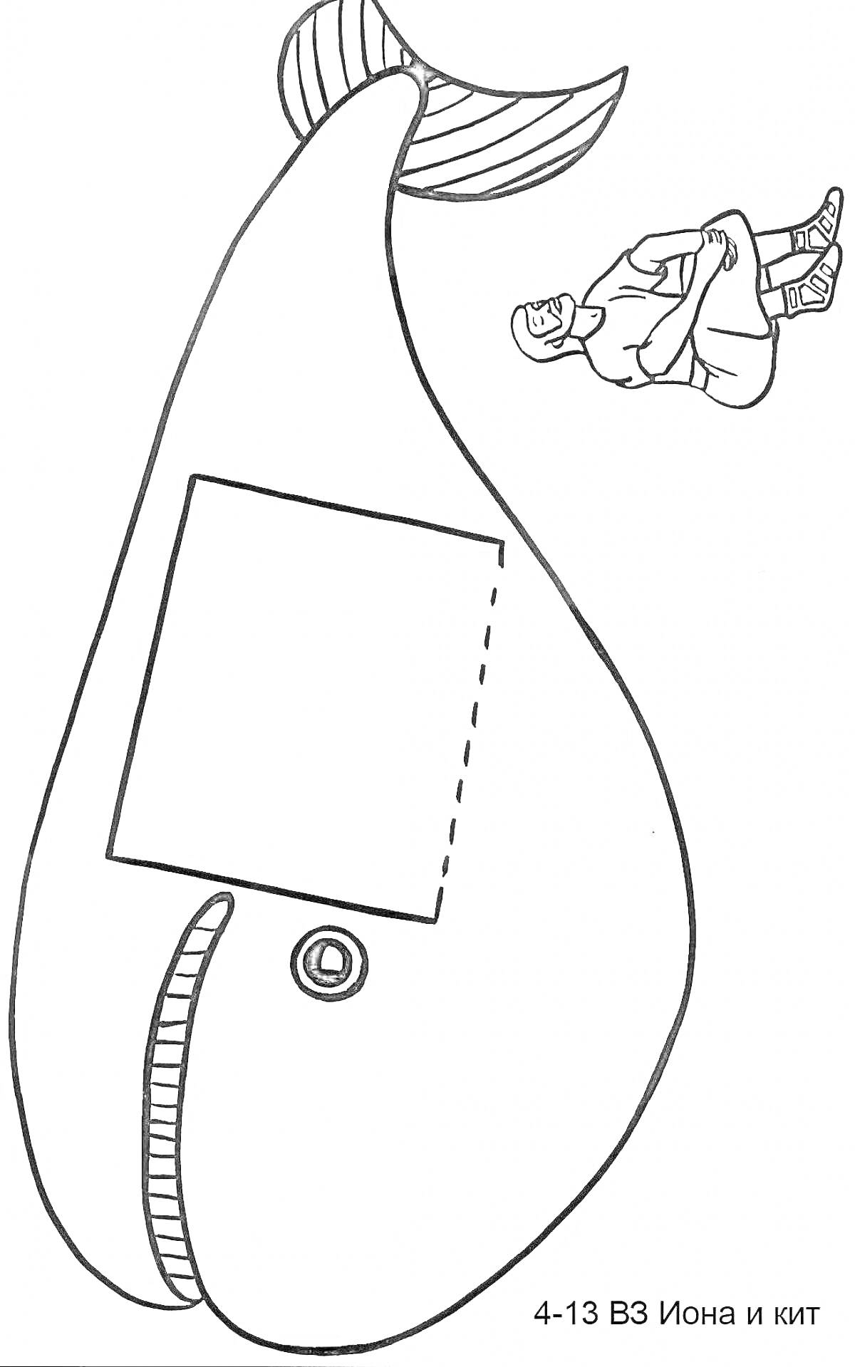 Раскраска Кит и Иона - кит, человек в одежде, квадратный вырез на ките.
