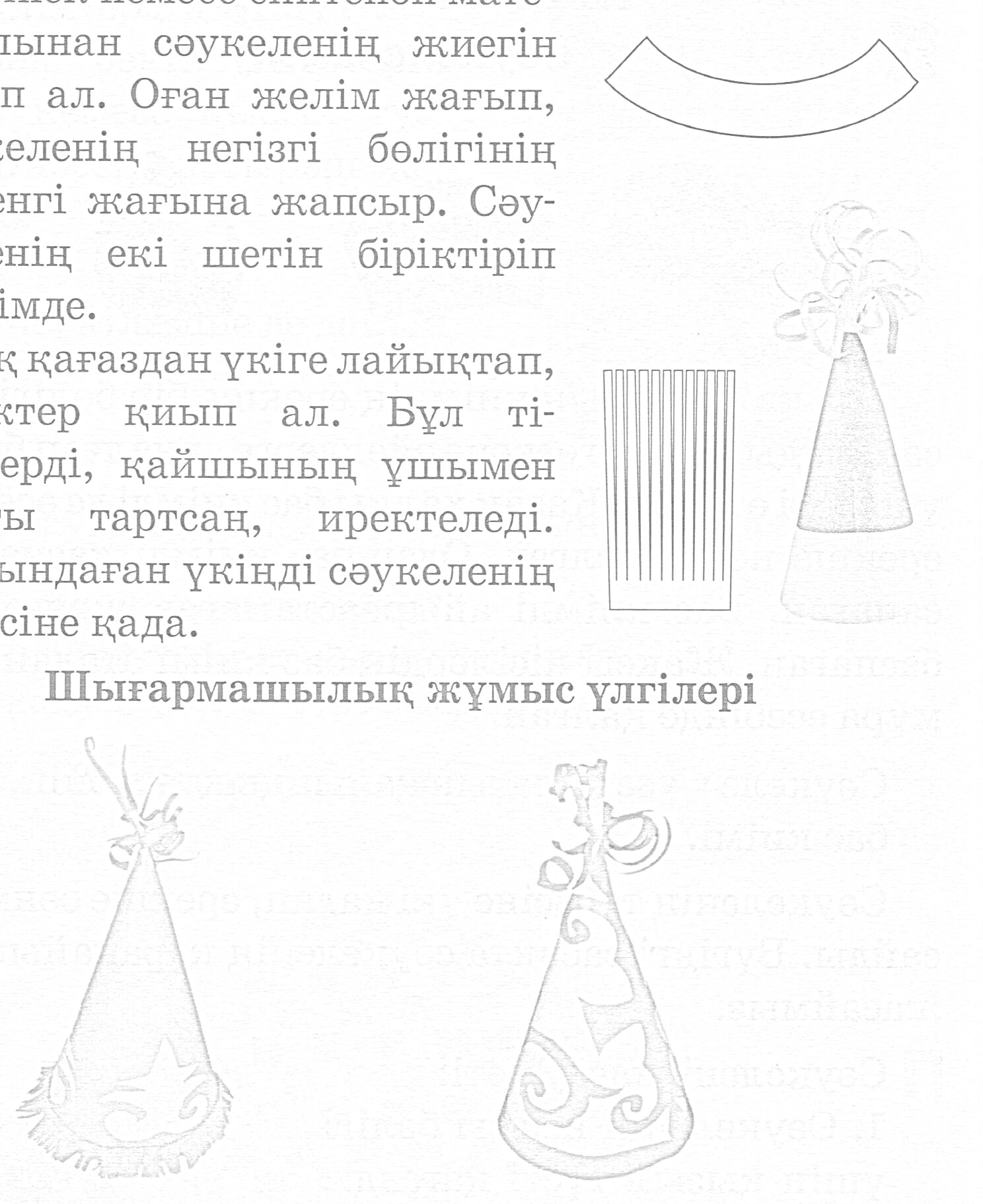 На раскраске изображено: Казахская культура, Декор, Узоры, Рукоделие, Творчество, Лента, Украшения