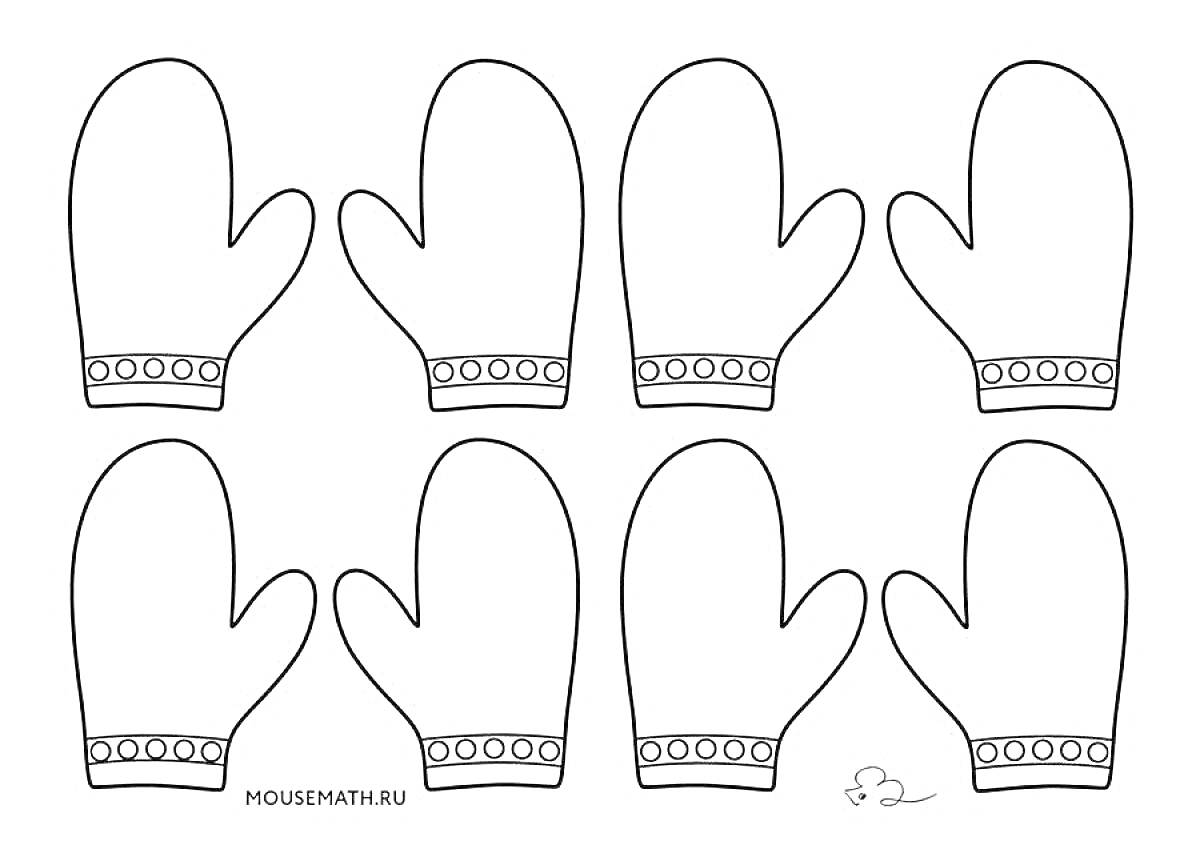 Раскраска Шесть варежек с узором на манжетах