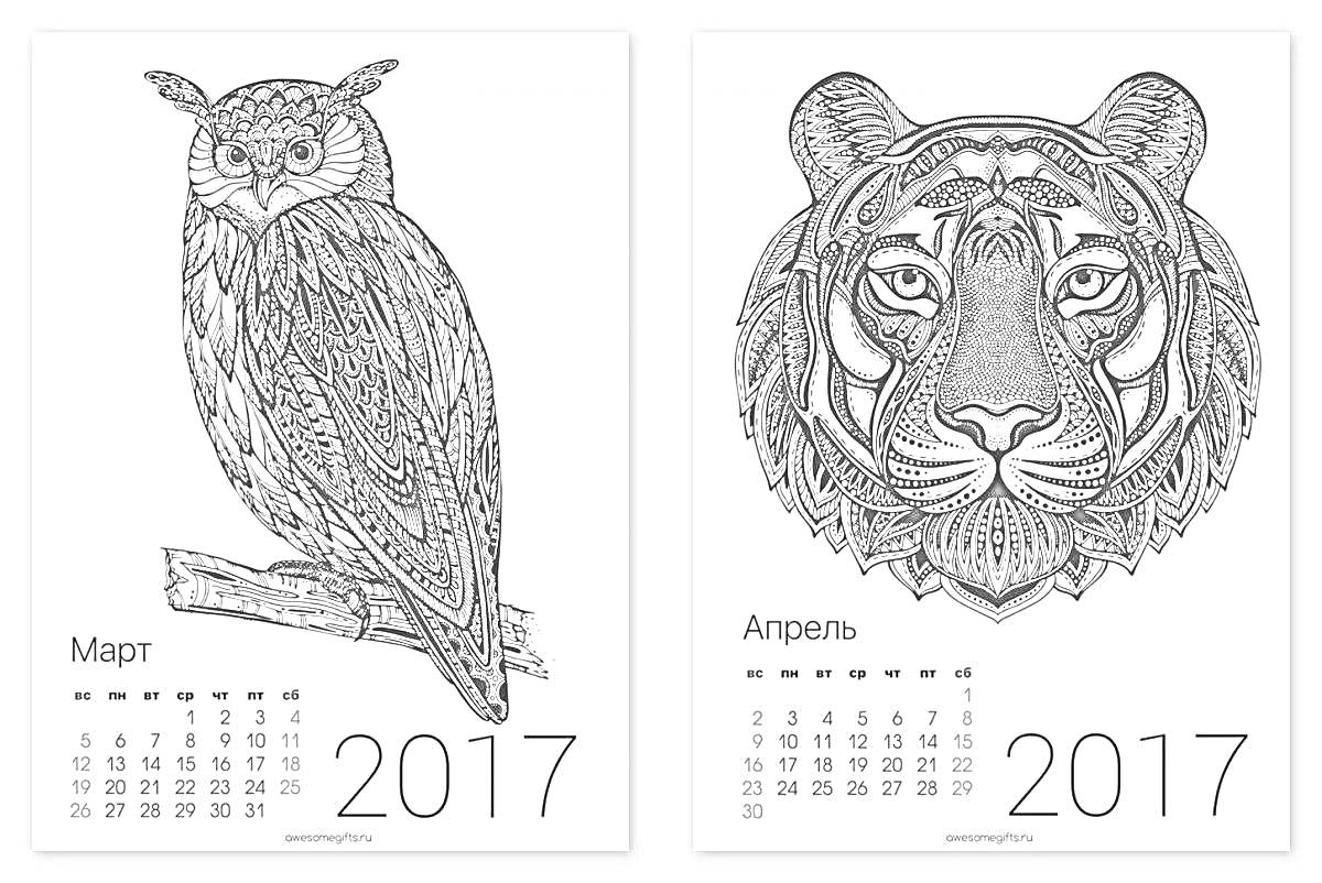 На раскраске изображено: Календарь, 2017, Март, Апрель, Сова, Тигр, Животные