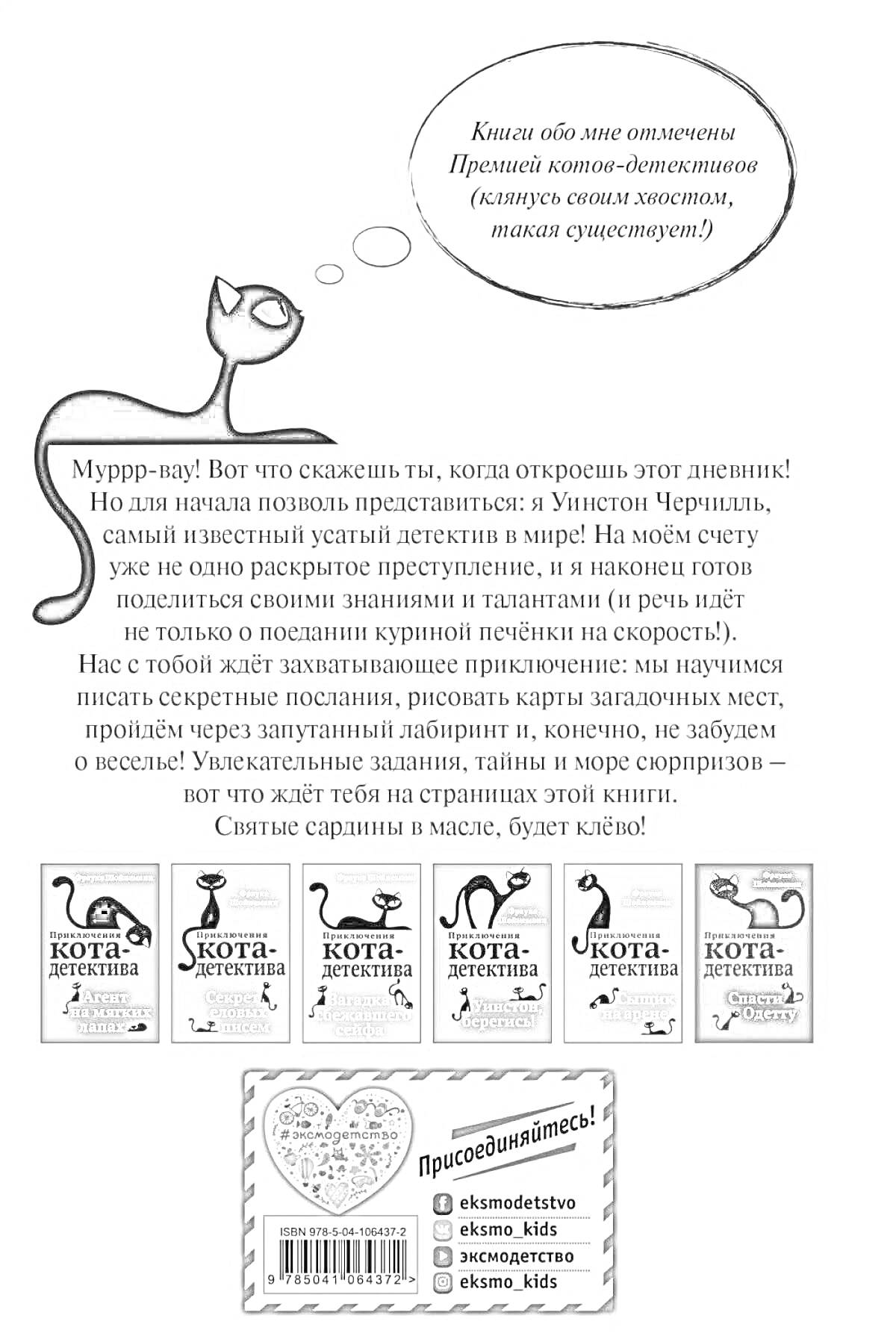 На раскраске изображено: Кот, Черный кот, Детектив, Книга