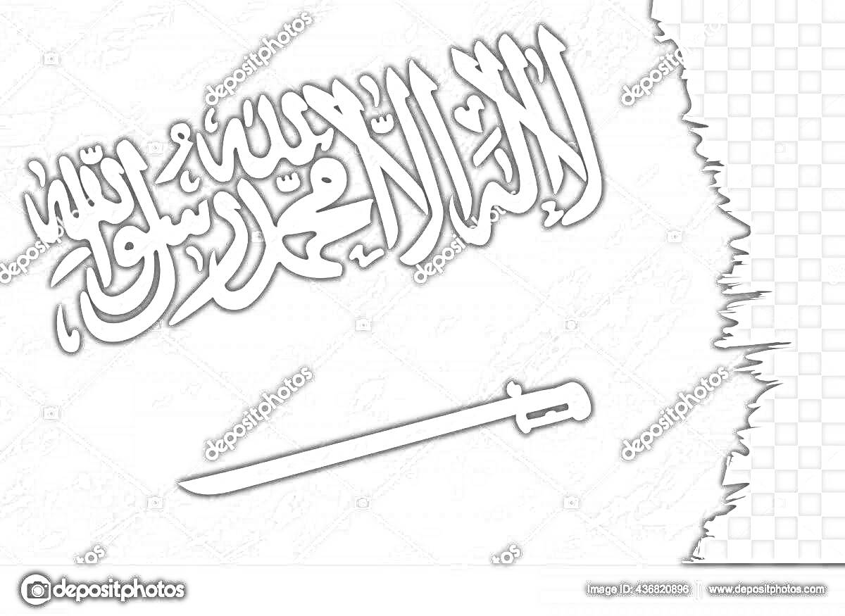 Раскраска саудовский флаг с надписью и мечом на черном фоне