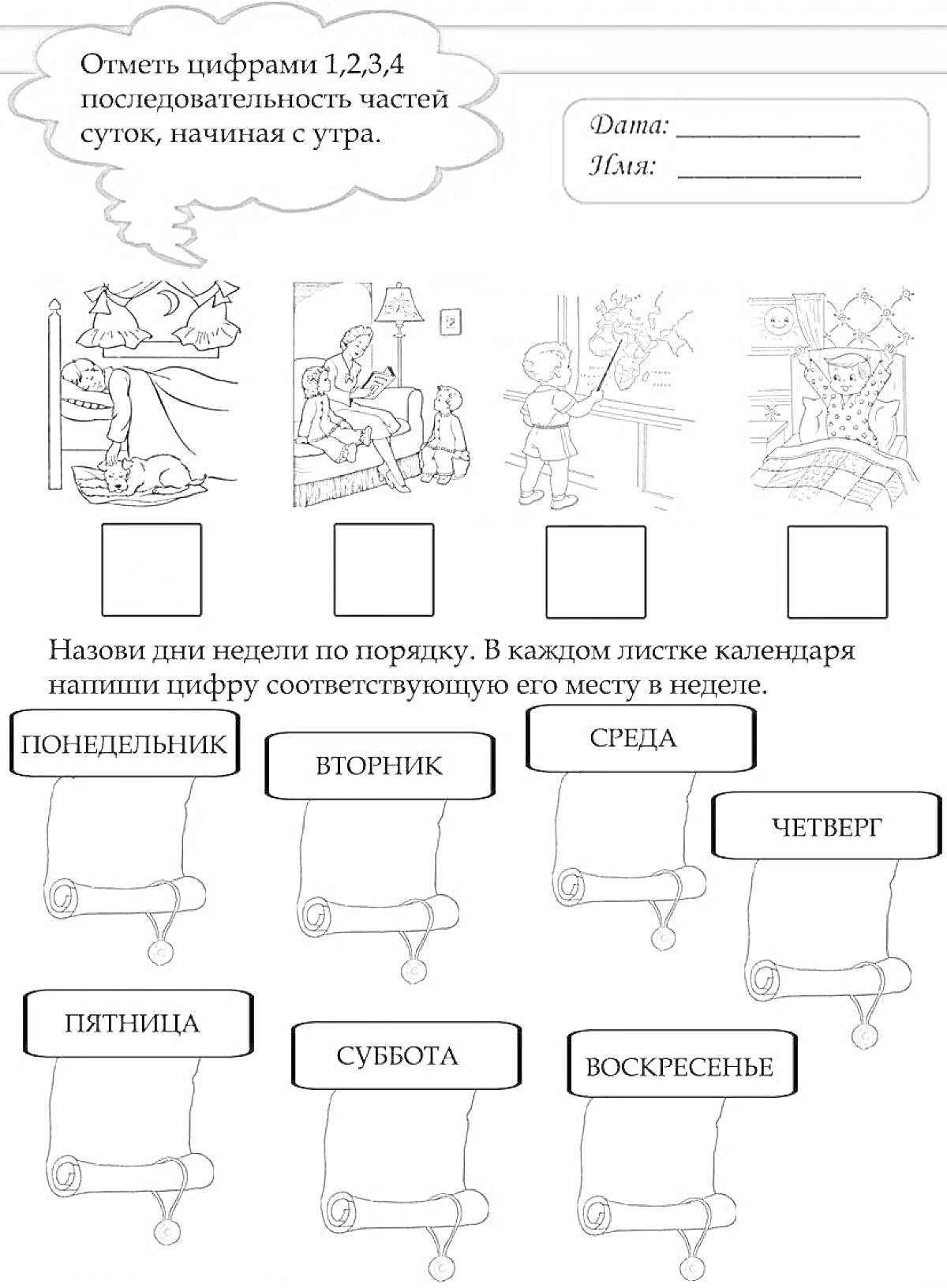 Раскраска Раскраска с днями недели для дошкольников с заданиями на последовательность частей суток и написание цифр, обозначающих дни недели.