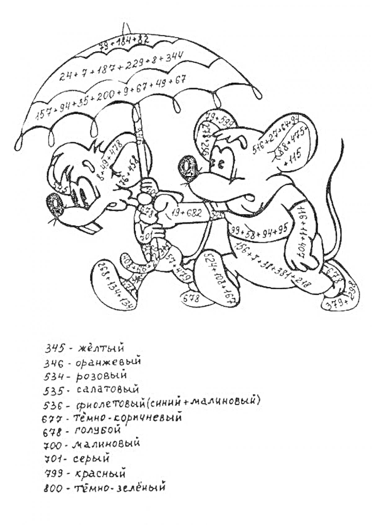 Раскраска Мыши под зонтом с примерами умножения и деления многозначных чисел