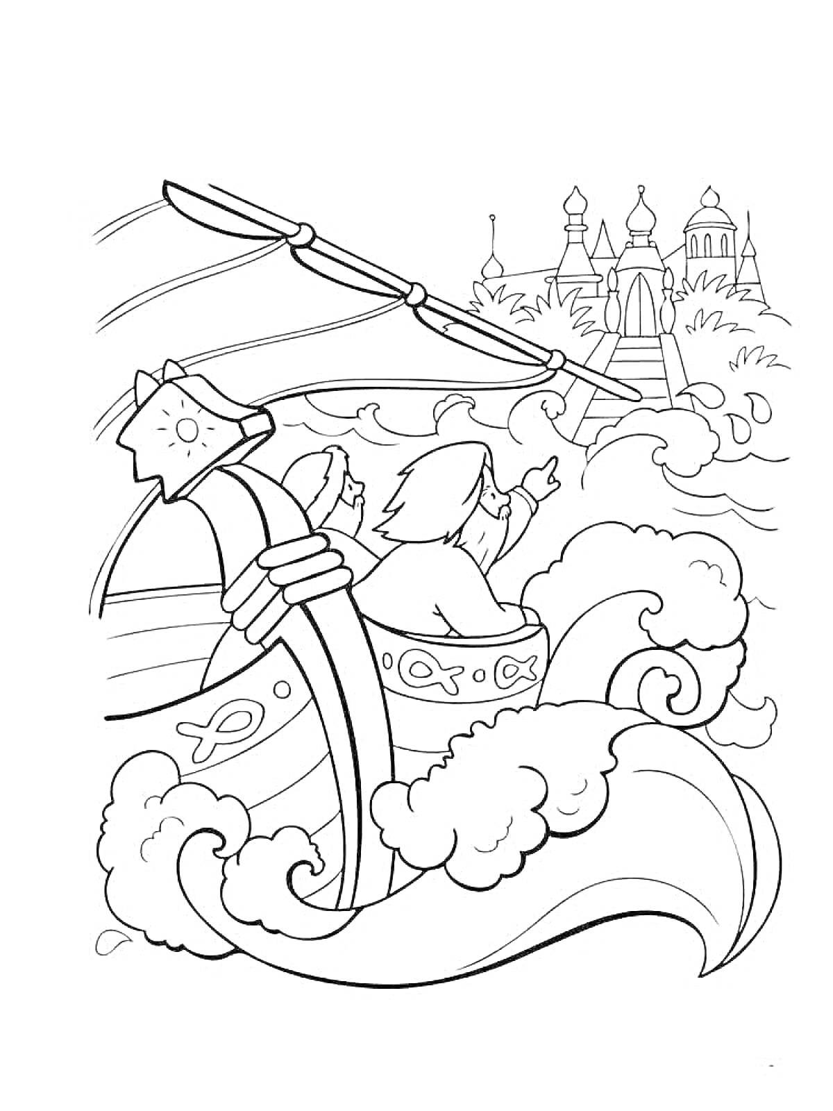 На раскраске изображено: Корабль, Замок, Купола, Волны, Мужчина, Царь Салтан, Иллюстрация