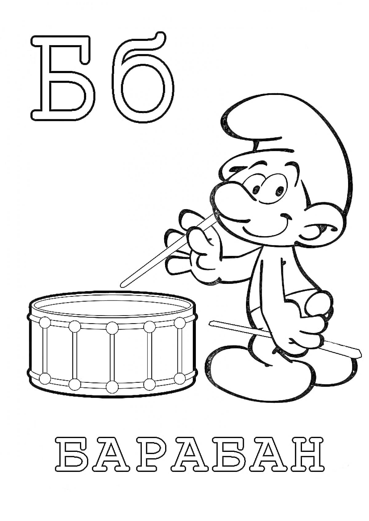 Раскраска Буква Б, персонаж и барабан