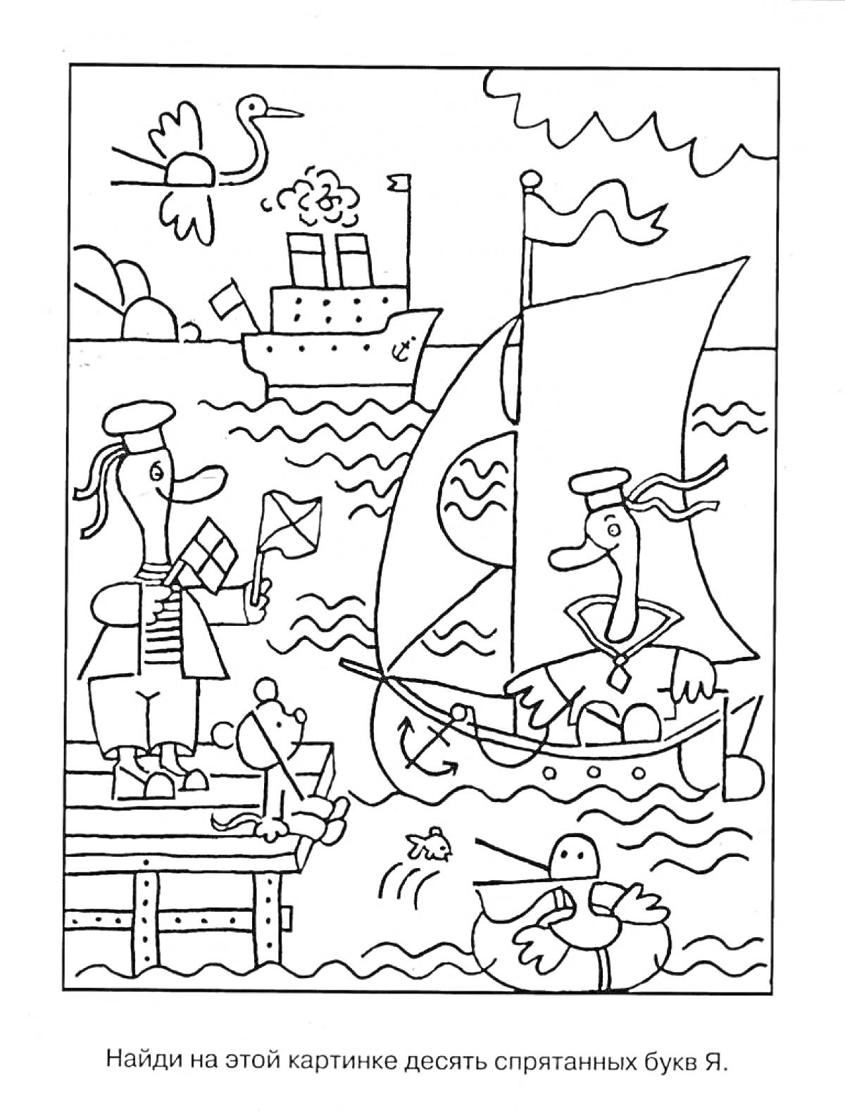 На раскраске изображено: Морская тематика, Морские животные, Утка, Корабль, Для детей, Парусники, Ювелирные изделия