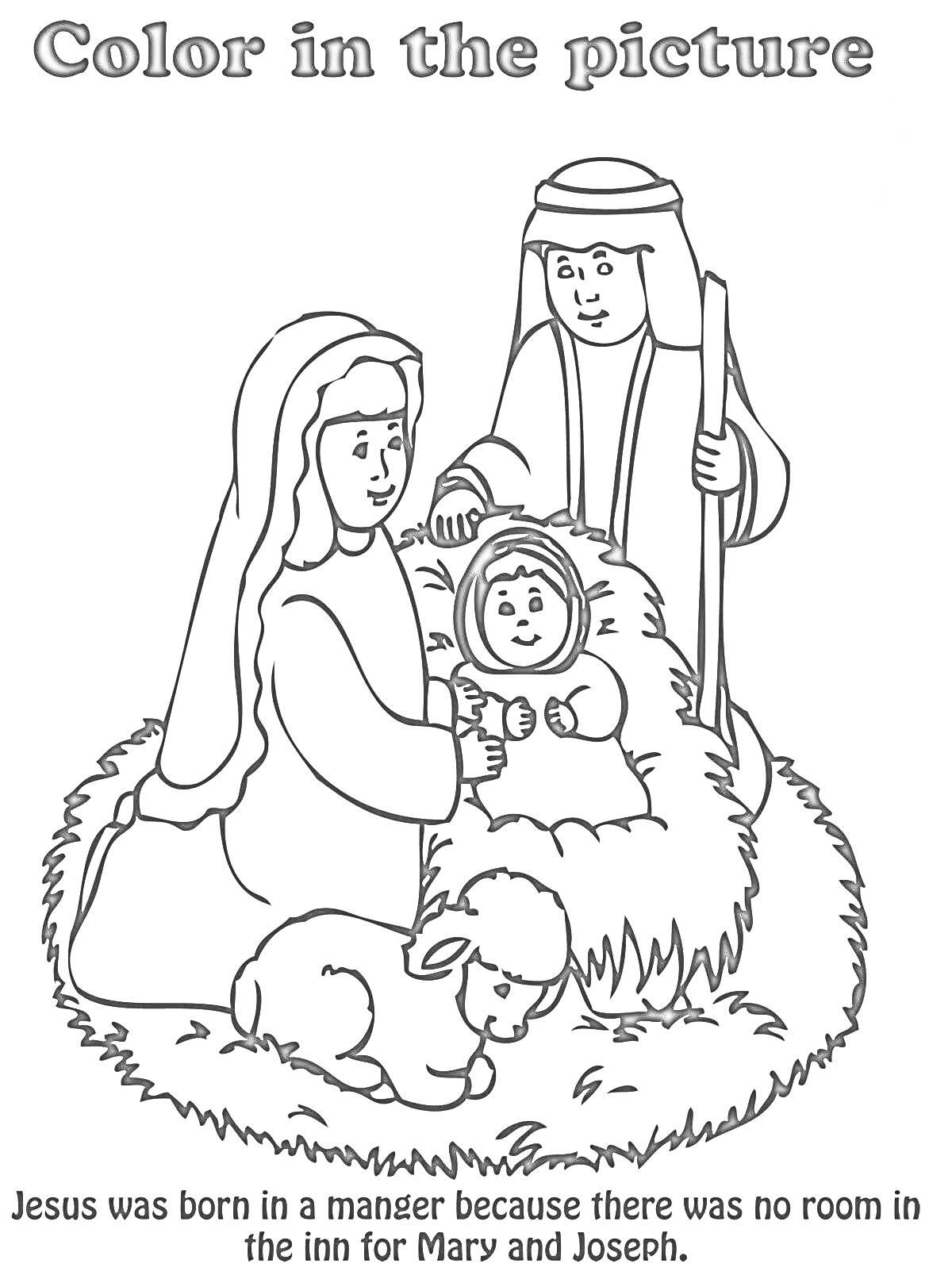 На раскраске изображено: Младенец Иисус, Ясля, Мария, Иосиф, Рождество, Библейская сцена, Религия, Христианство