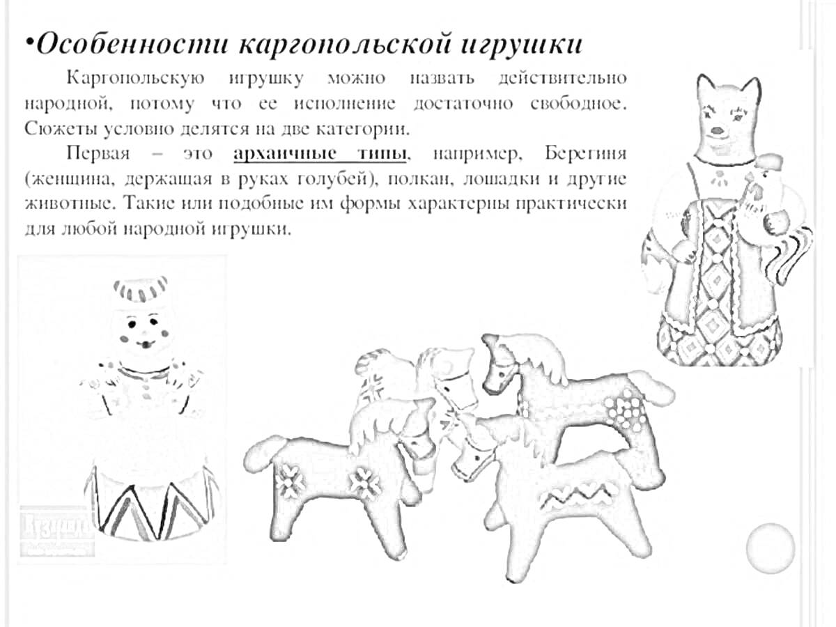 Раскраска Медведь с балалайкой, собака с петухом, три медведя с покрытием на спинах