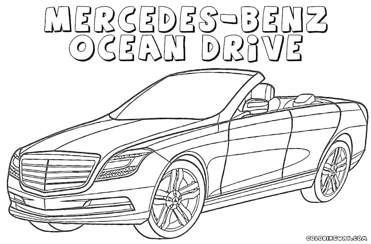 Mercedes-Benz Ocean Drive кабриолет с надписью 