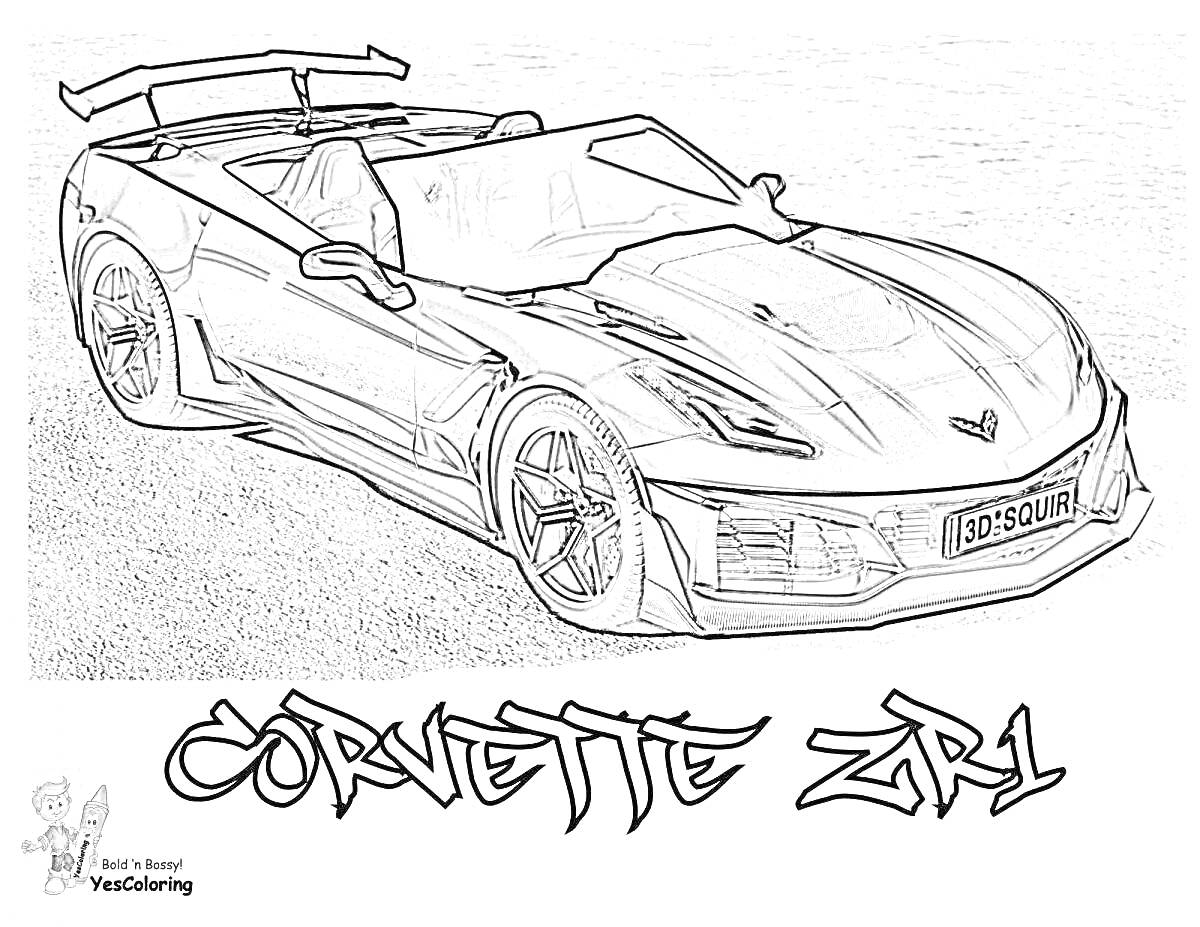 Раскраска Corvette ZR1 с задним антикрылом, наклейка на автомобильном номере, логотип на капоте, надпись 