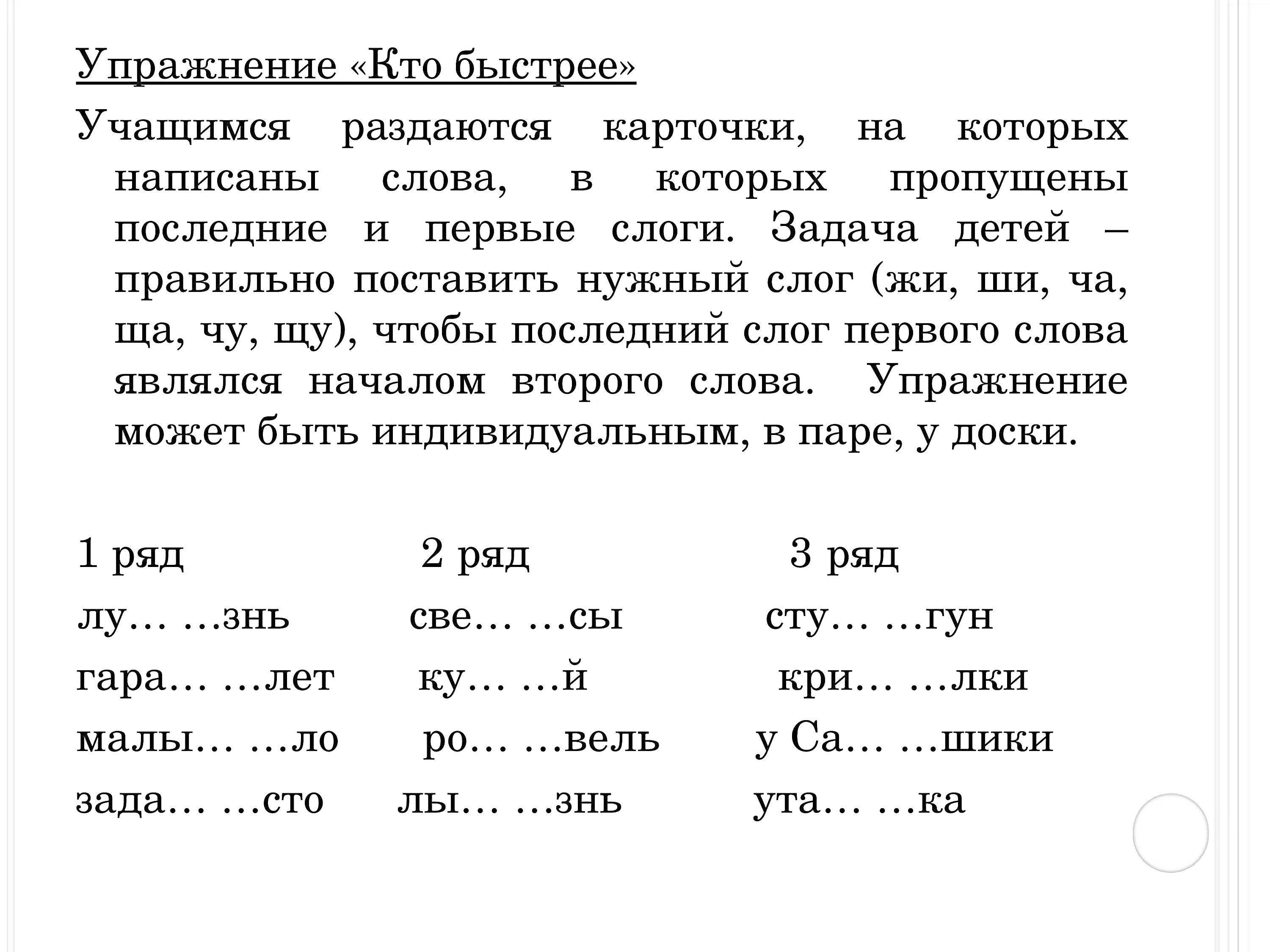 На раскраске изображено: Жи, Ши, Ча, ЩА, Чу, ЩУ, 2 класс, Карточки, Слоги, Школа, Обучение, Русский язык