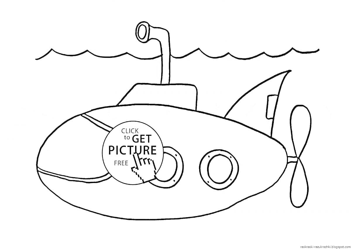 На раскраске изображено: Подводная лодка, Иллюминаторы, Перископ, Хвостовой плавник, Винт, Море, Вода