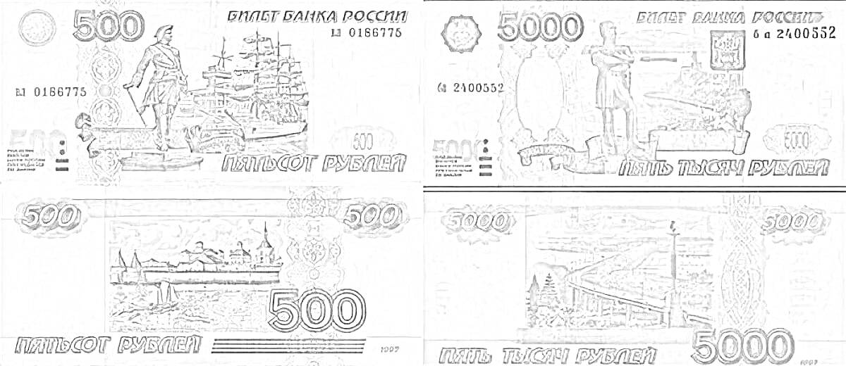 Рисунки и элементы купюр 500 и 5000 рублей, две купюры с кораблями и памятниками
