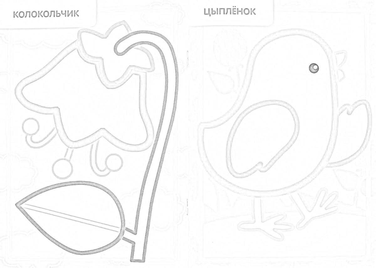 На раскраске изображено: Колокольчик, Стебель, Птица, Цветной контур