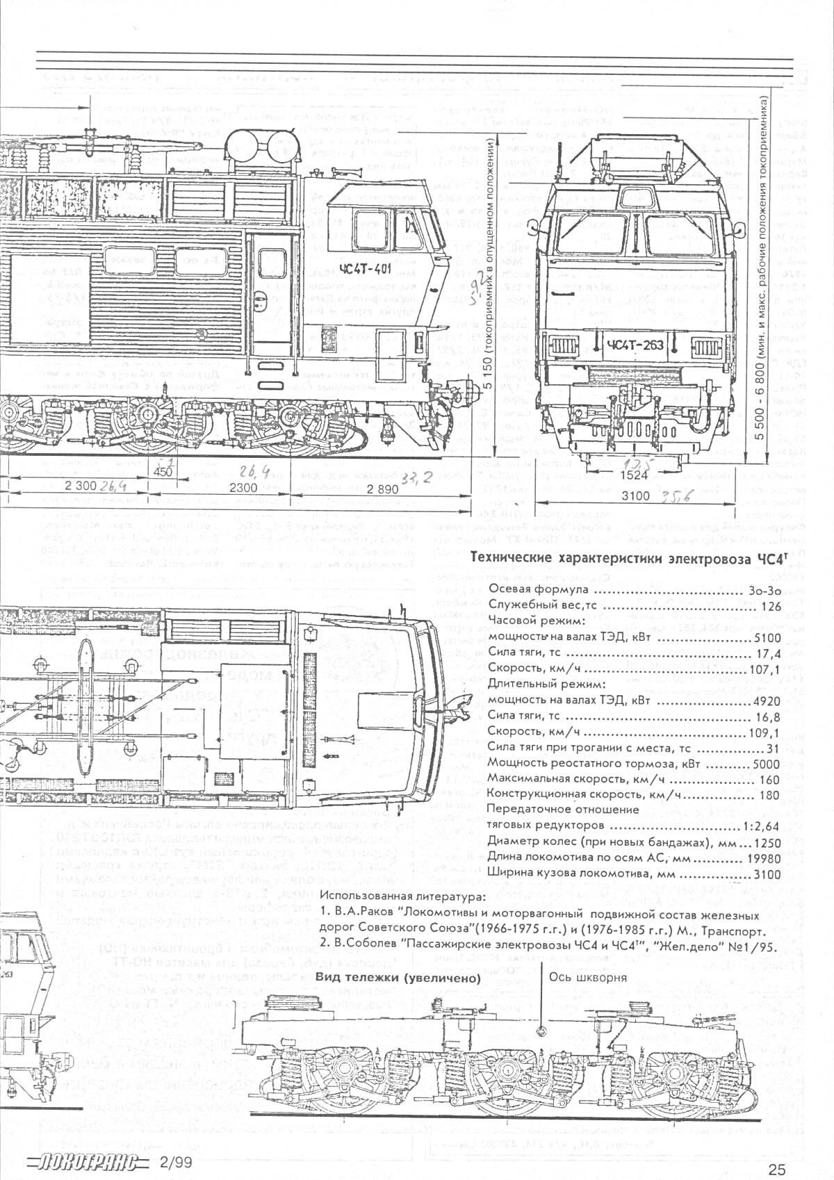 Раскраска Чертёж электровоза ЧС4Т с техническими характеристиками