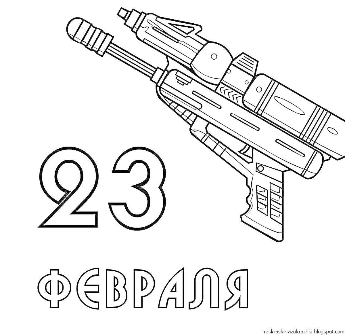 На раскраске изображено: 23 февраля, Оружие, Текст, День защитника Отечества