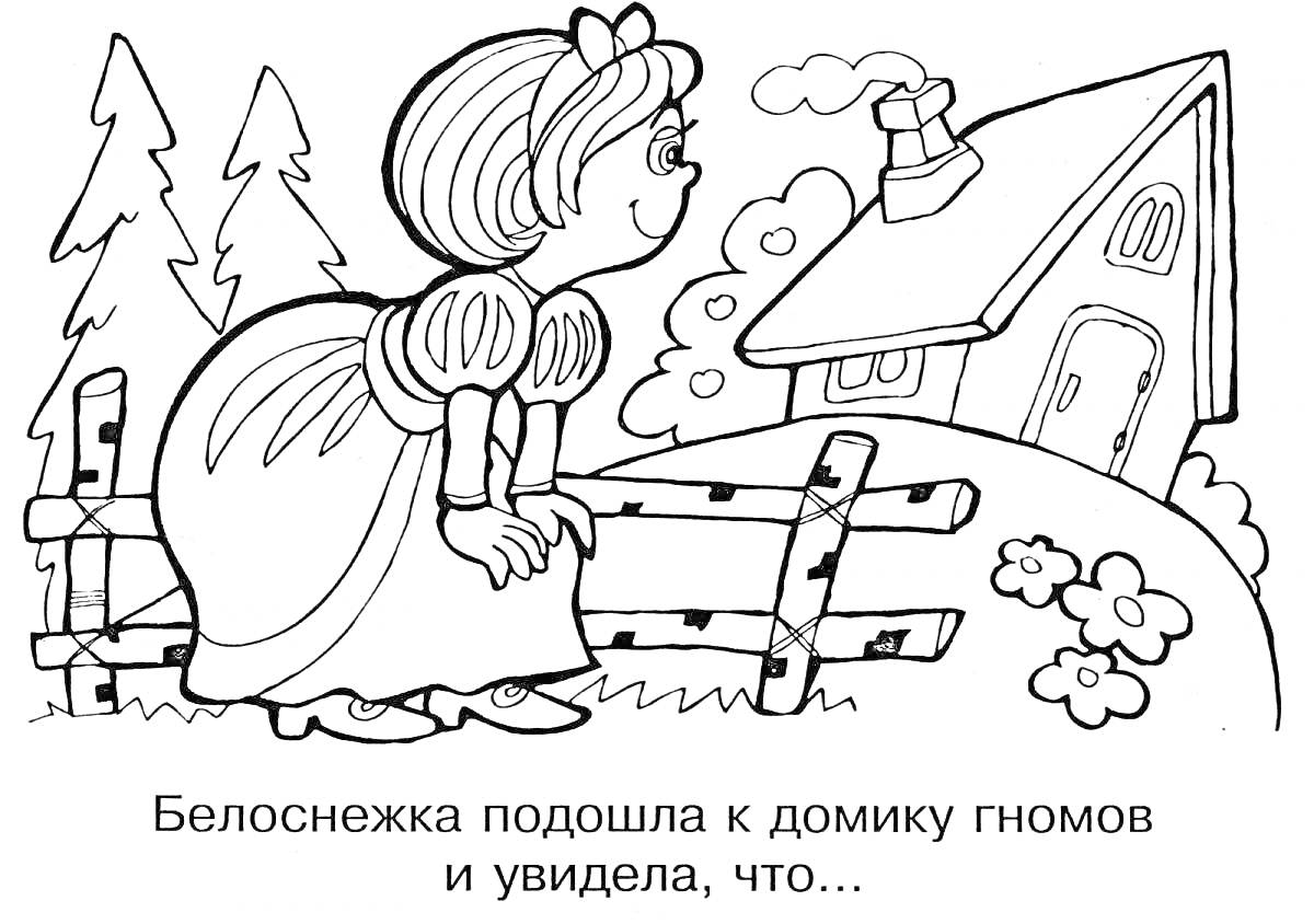 Раскраска Белоснежка у домика гномов с забором, деревьями и цветами