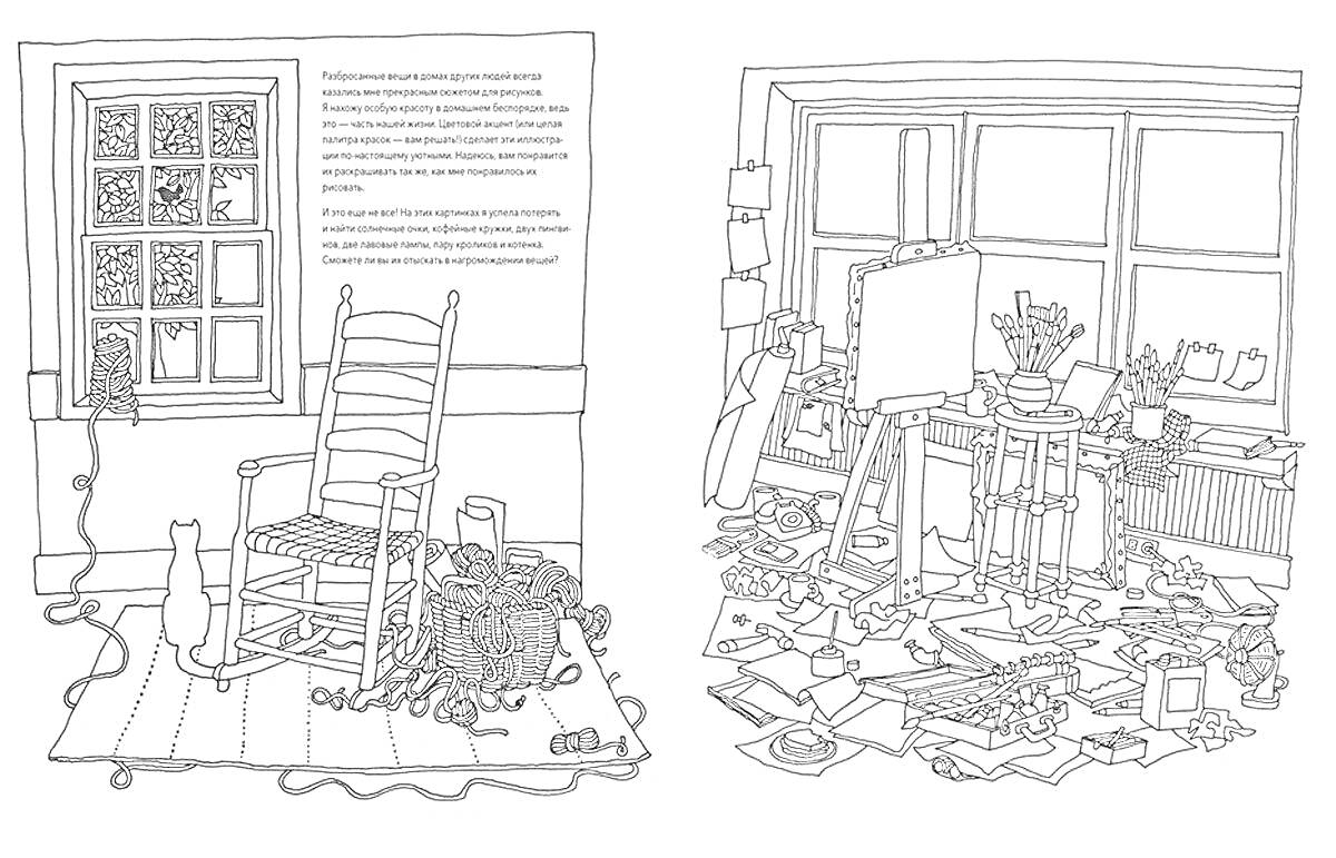 Раскраска Комната с креслом-качалкой и художественная мастерская