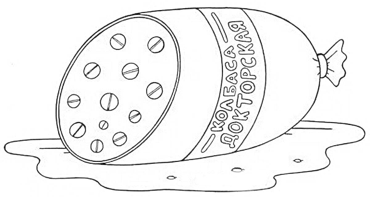 Раскраска Докторская колбаса на скатерти