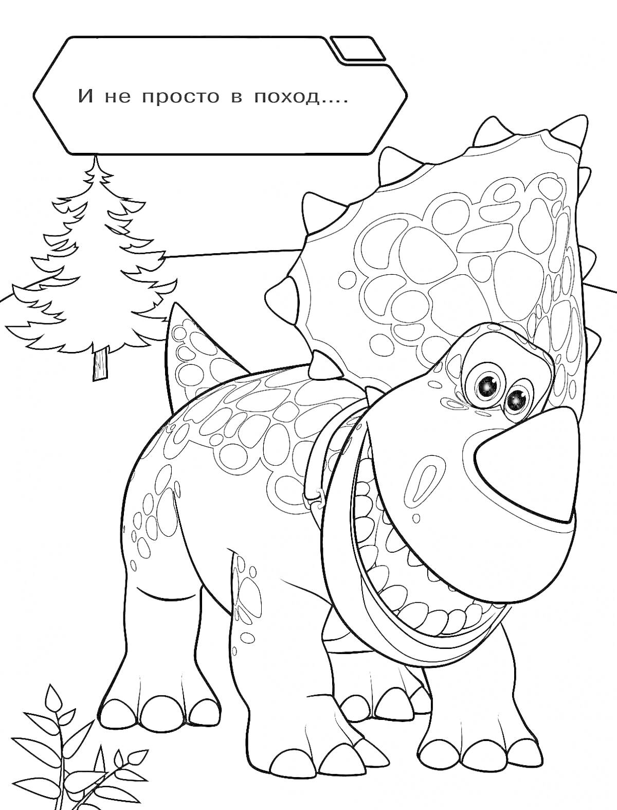 Турбозавр с хвостом и большими глазами, дерево, трава, надпись 