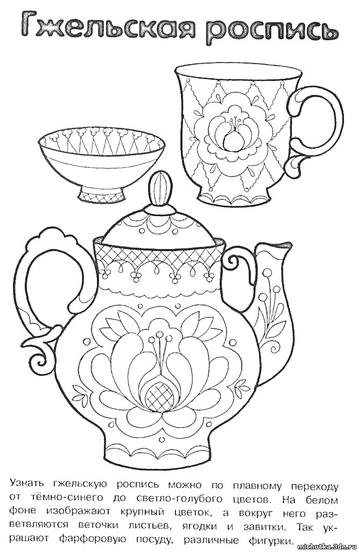 Раскраска Гжельская роспись с чайником, чашкой и пиалой