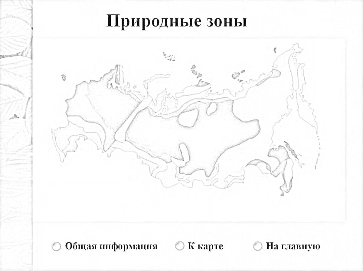 На раскраске изображено: Природа, Карта, Россия, Информация, География, Климат, Разметка, Регионы