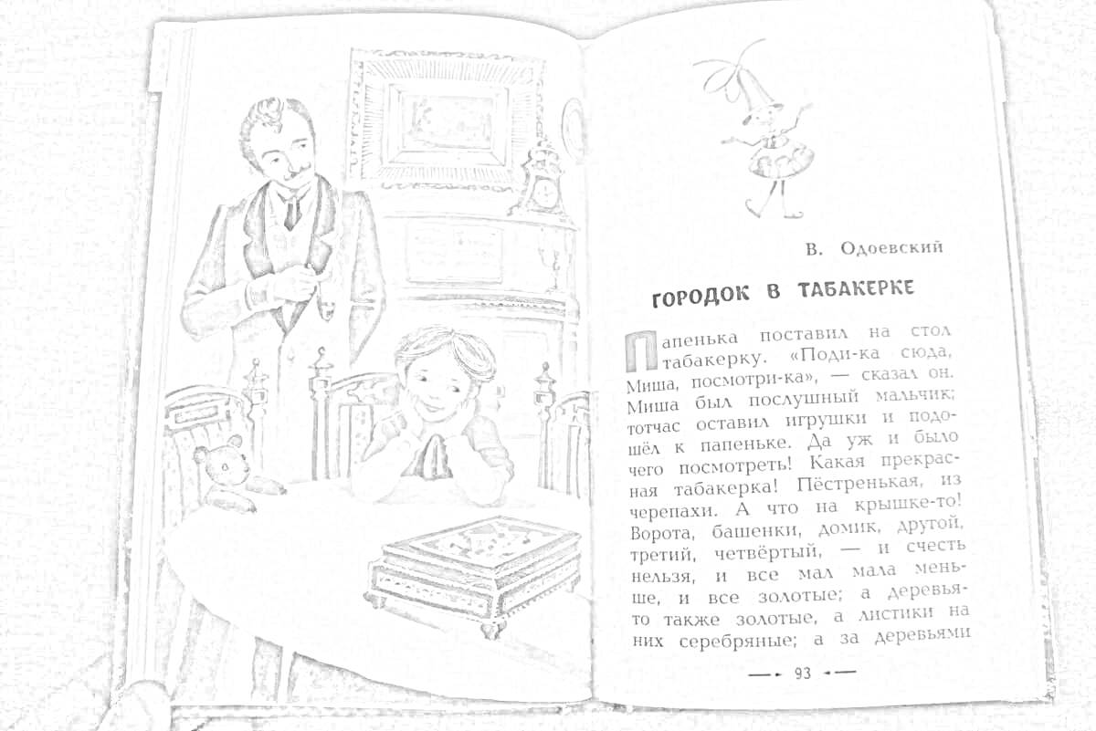 Раскраска Городок в табакерке - взрослый и девочка за столом с книжкой, летящий человечек с пропеллером