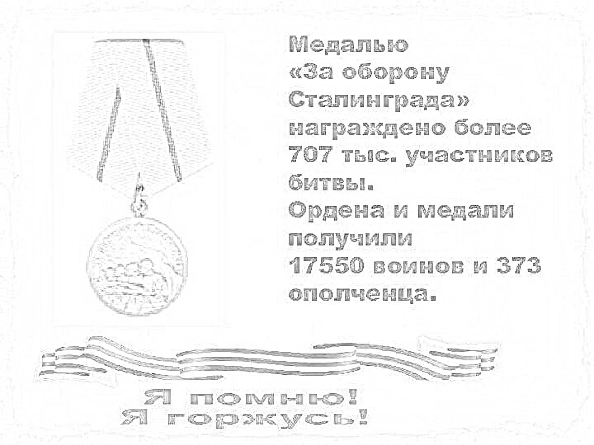 На раскраске изображено: Медаль, Награда, Патриотизм, Великая Отечественная война, Память, Гордость